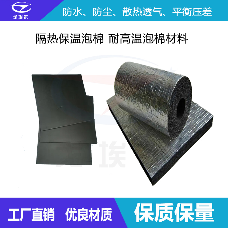 耐高溫泡棉材料-透氣膜供應(yīng)商戈埃爾